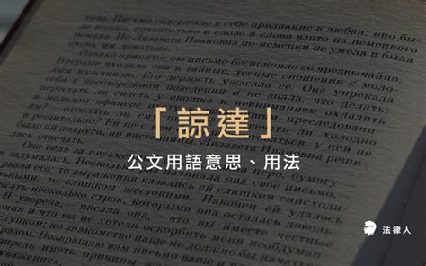 知會意思|知會的意思